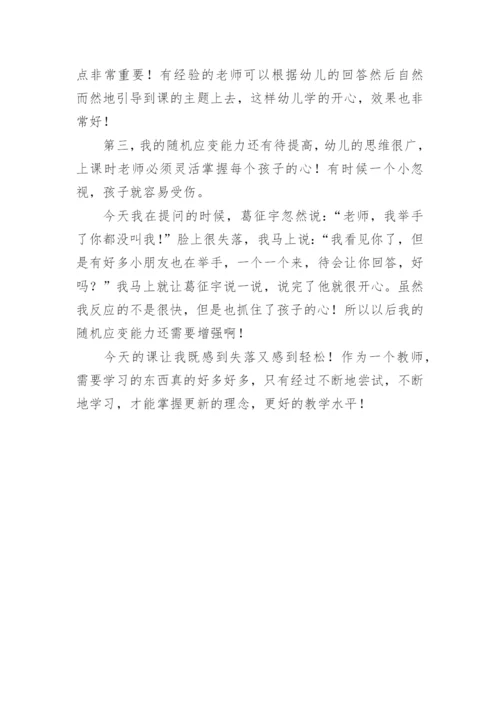 中班幼师教学反思.docx