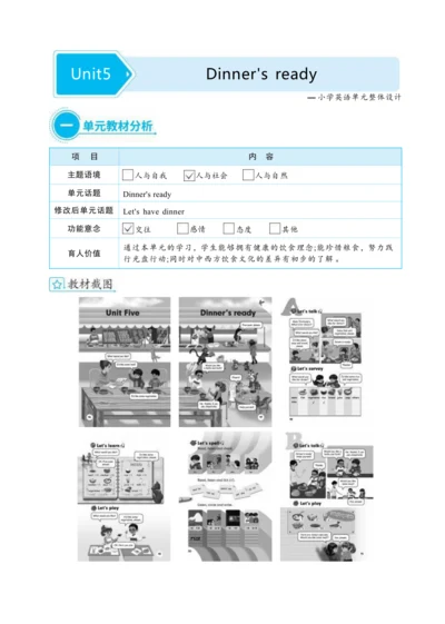 Unit 5 Dinner's ready  单元整体教学设计(表格式）