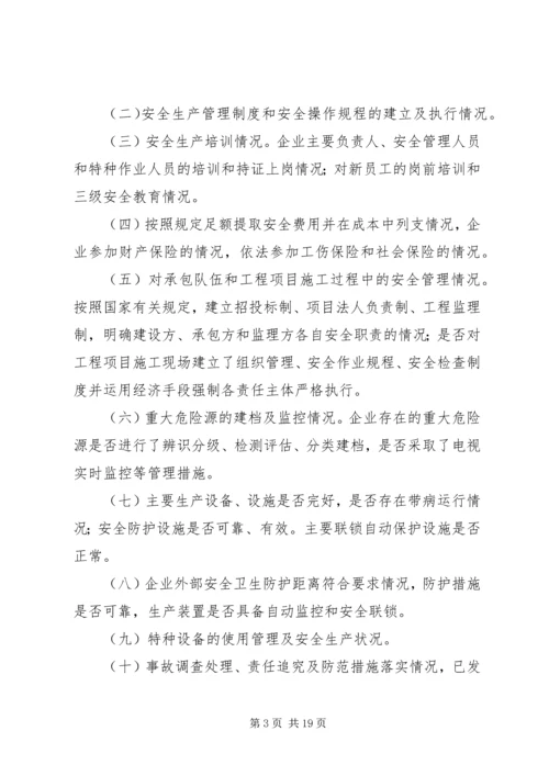 隐患排查治理方案 (3).docx