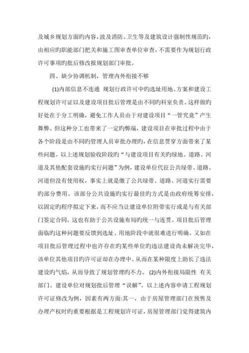 强化城市规划管理中批后管理的艰巨任务.docx