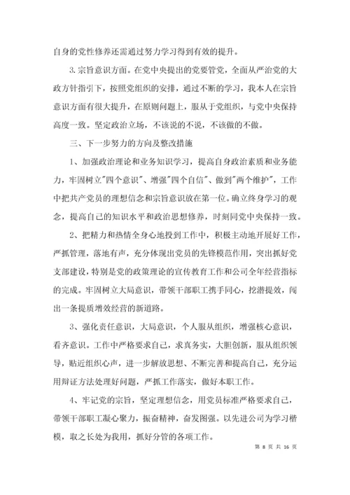 2021年党史学习教育专题组织生活会发言稿【三篇】.docx