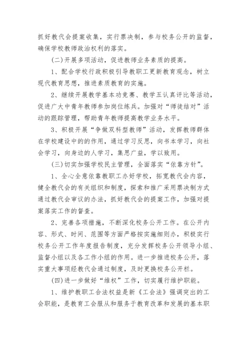 2023学校工会年度工作计划.docx