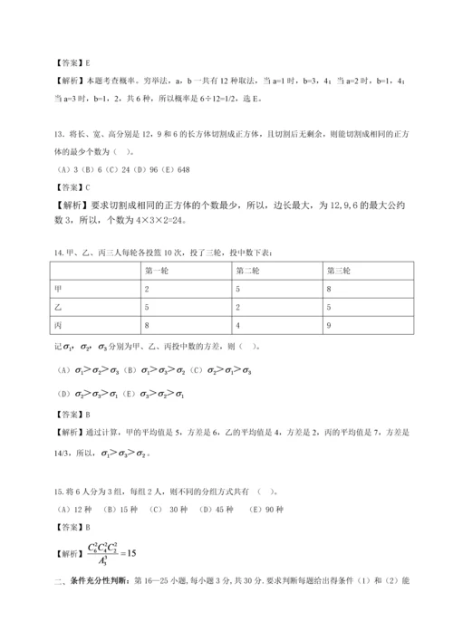 2017年全国硕士研究生管理类联考综合试题答案解析.docx