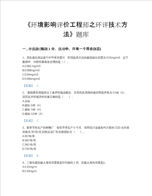 江西省环境影响评价工程师之环评技术方法点睛提升测试题库含答案