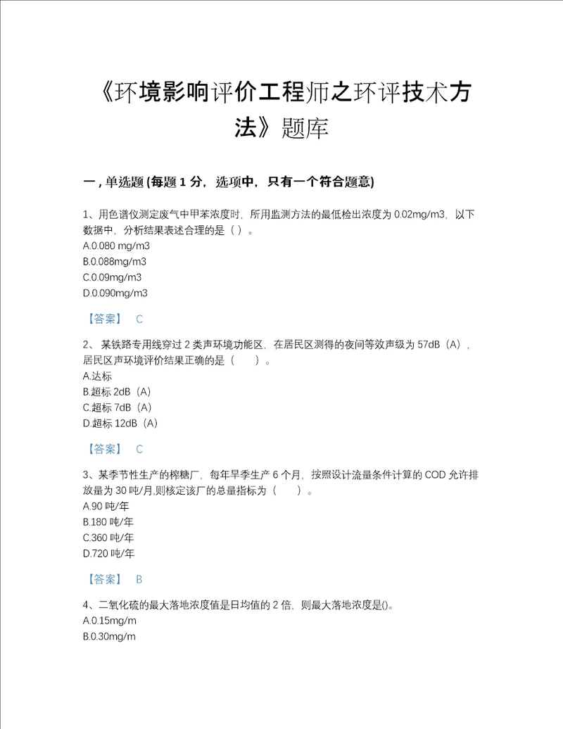 江西省环境影响评价工程师之环评技术方法点睛提升测试题库含答案