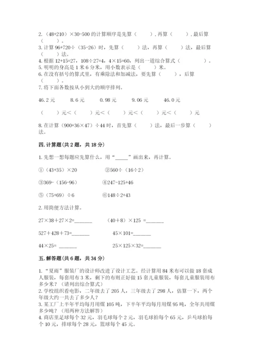 人教版数学四年级下册期中测试卷（典型题）.docx