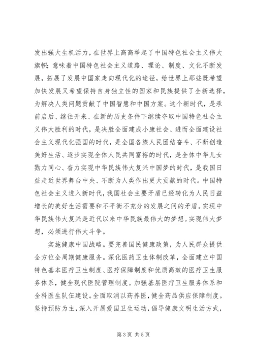 学习十九大报告心得体会1 (2).docx