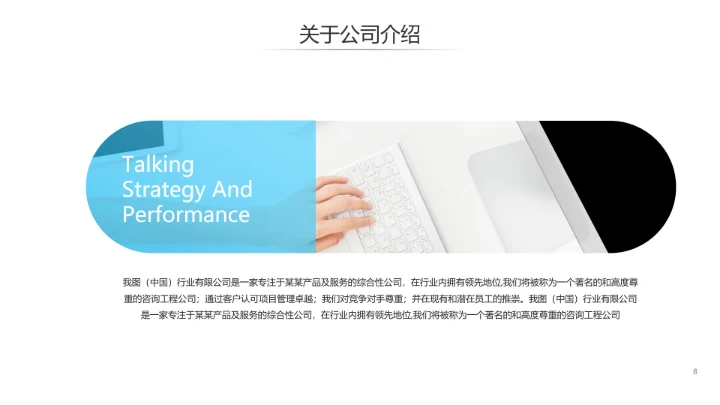 精美极简创意公司简介企业宣传PPT模板