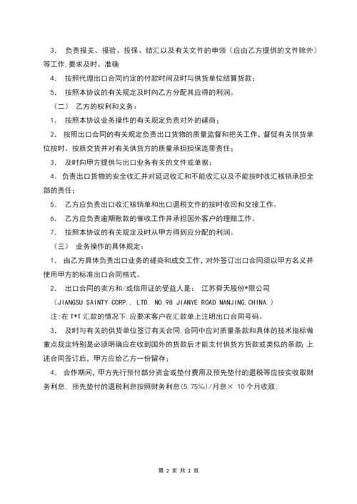 出口业务合作协议书.docx