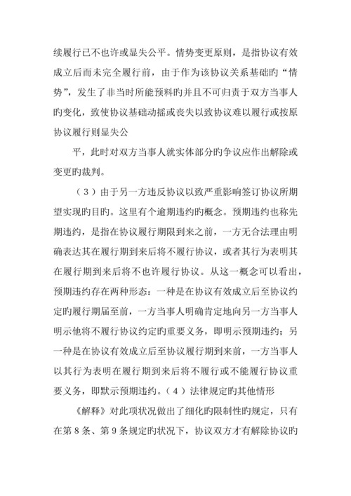 建筑施工合同解除.docx