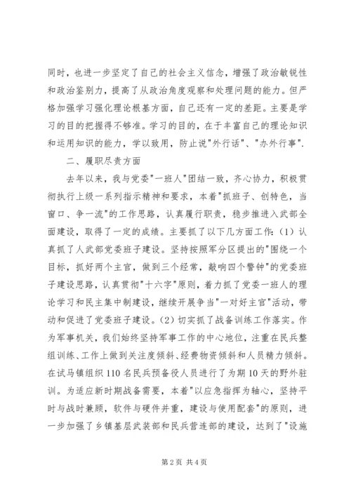 人武装部部长述职述廉述效报告.docx