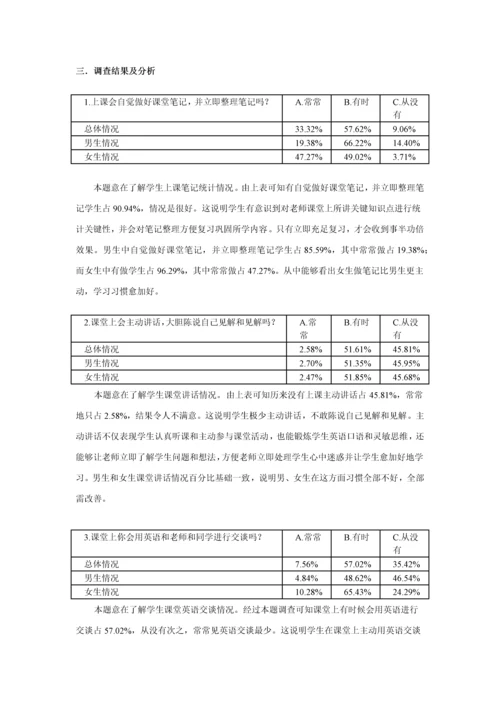 沪江网校实习调查分析报告.docx