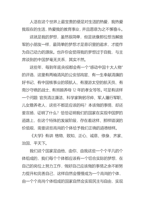 我的梦想大学生演讲