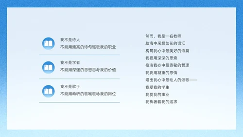 蓝色简约教师节朗诵朗诵会PPT课件