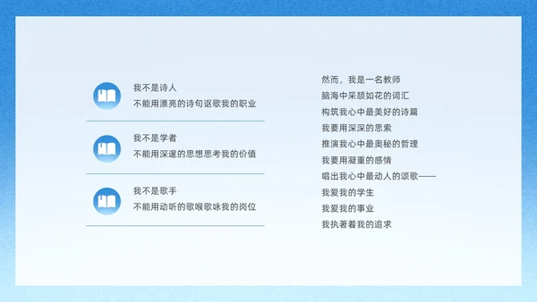 蓝色简约教师节朗诵朗诵会PPT课件