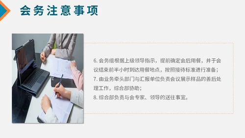 简约风几何会议议程模板及筹备主题PPT模板会议流程