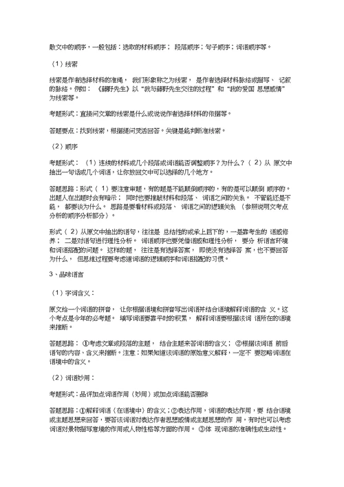 中考现代文复习资料大全