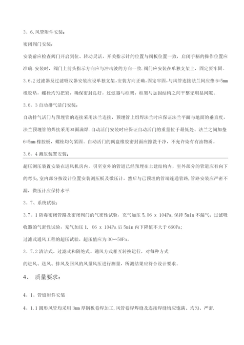 地下人防通风施工工艺.docx