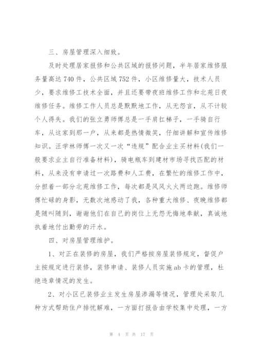 物业客服年终工作总结大全5篇.docx