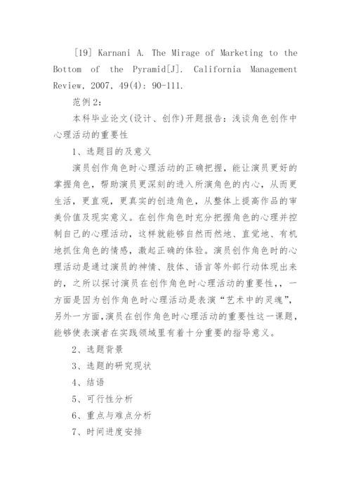 毕业论文开题报告怎么写及.docx