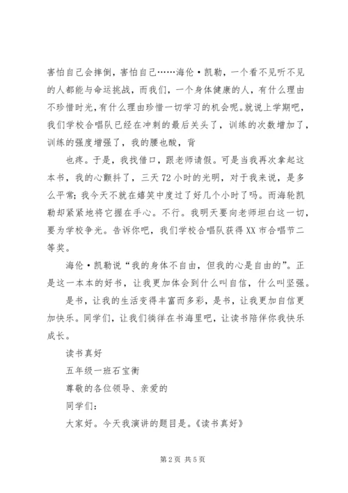 学习“八字真经”主题演讲稿2则 (4).docx
