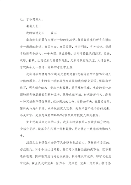 人生到处是考场演讲稿