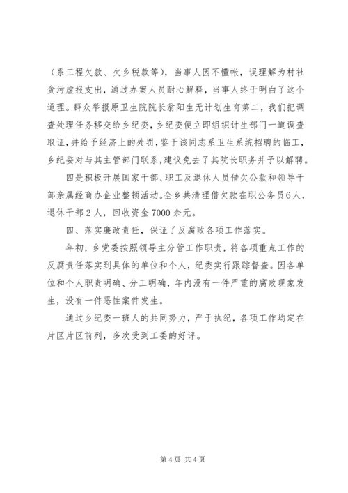 乡镇纪委纪检工作汇报材料.docx