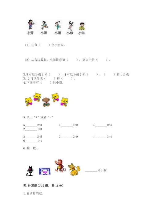 北师大版一年级上册数学期中测试卷一套.docx