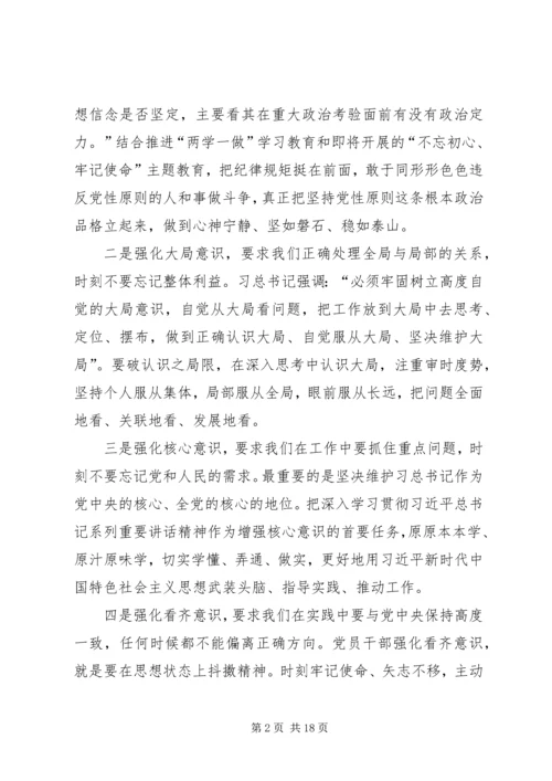 学习贯彻党的十九大精神、强化“四个意识”,坚定“四个自信”.docx