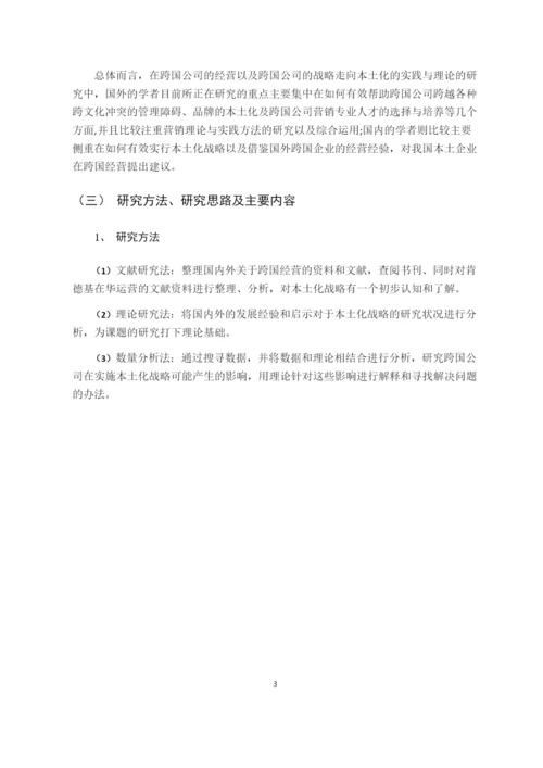 201626080204-陈惠枫-毕业论文终稿.docx
