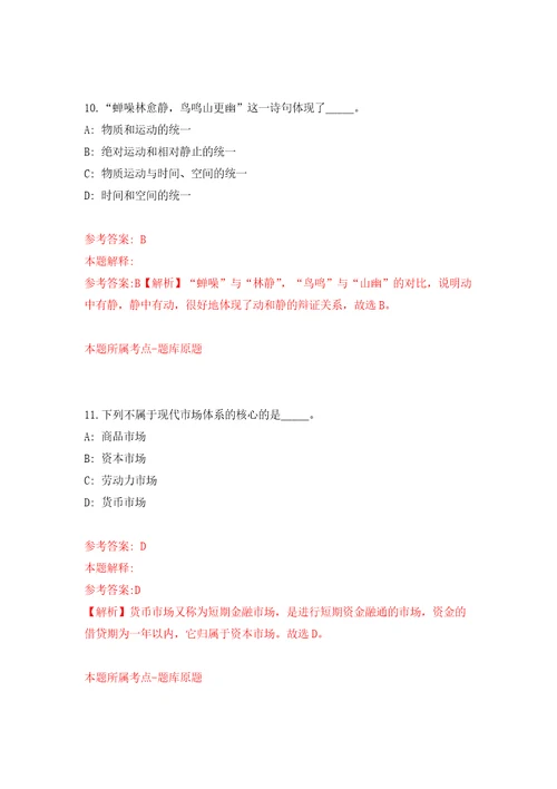 江西省赣州市章贡区事业单位公开招聘45名工作人员强化训练卷第7次