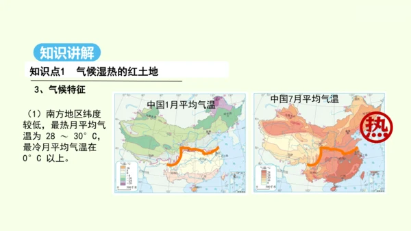 7.1 自然特征与农业（课件28张）- 人教版地理八年级下册