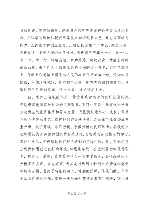 副书记在五一劳模座谈会上的讲话.docx