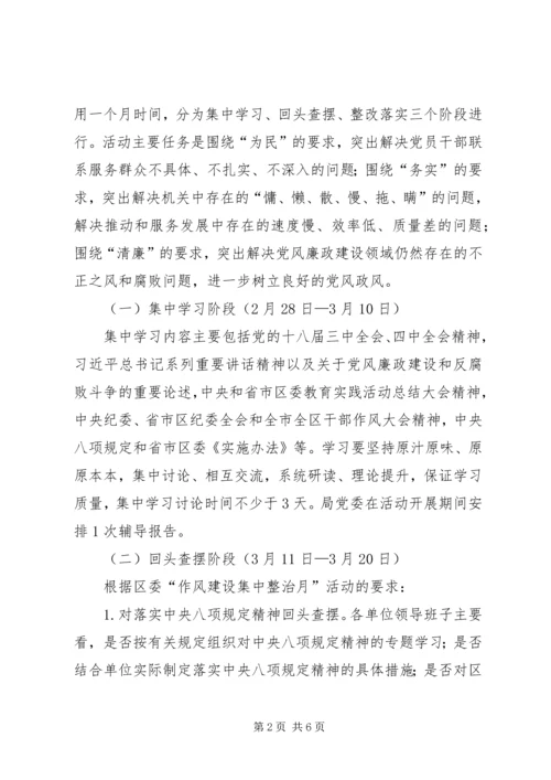 作风建设集中整治月活动实施意见.docx