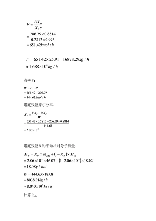 化工原理优质课程设计原料预热器.docx