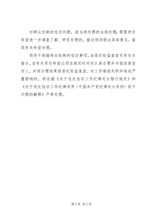 修改来访人员接待工作管理办法 (4).docx