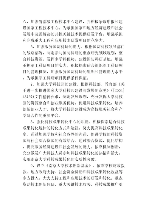 南京大学关于加强技术创新体系建设和科技成果转化的若干意见精编