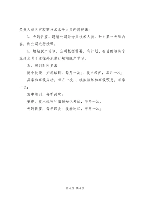 电力企业职工教育培训计划 (10).docx