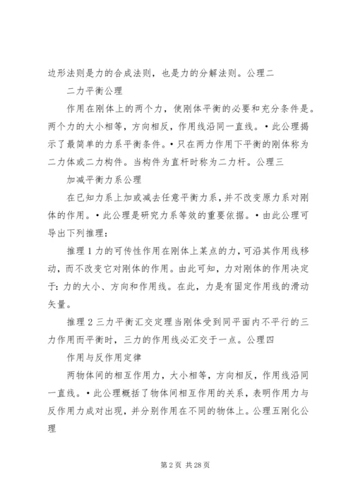 工程力学综合报告.docx