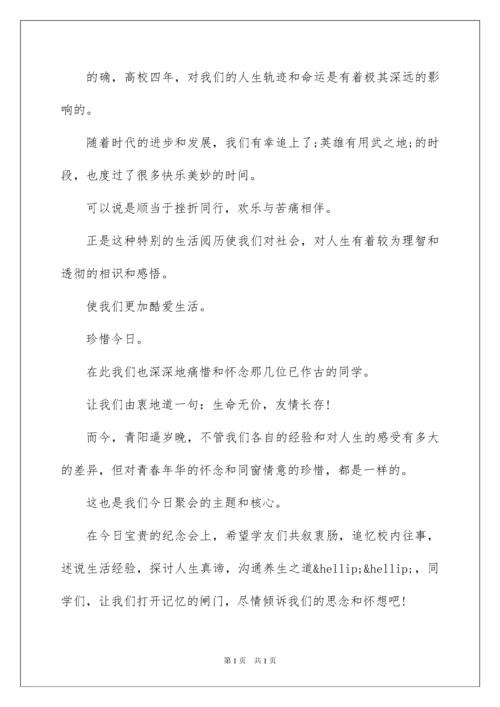 2022五十年同学聚会感言.docx