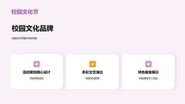 紫色创意主题班会开学季活动PPT模板