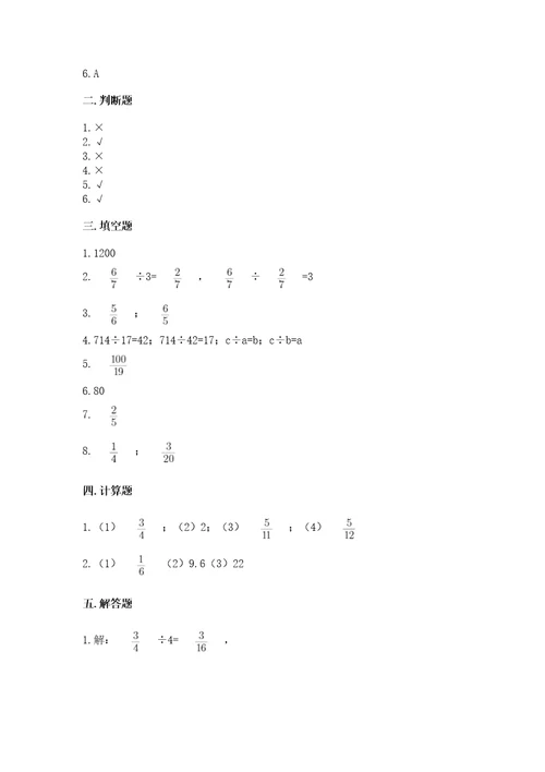 冀教版五年级下册数学第六单元分数除法测试卷含完整答案历年真题