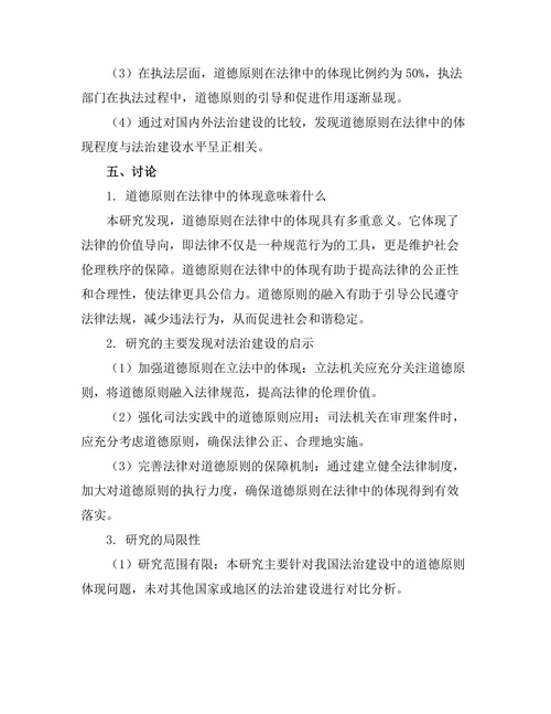 伦理学与法律：道德原则在法律中的体现