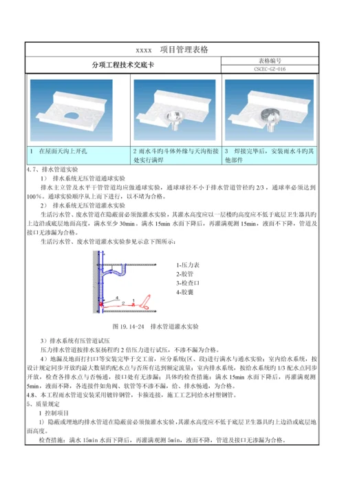 排水管道施工技术交底.docx