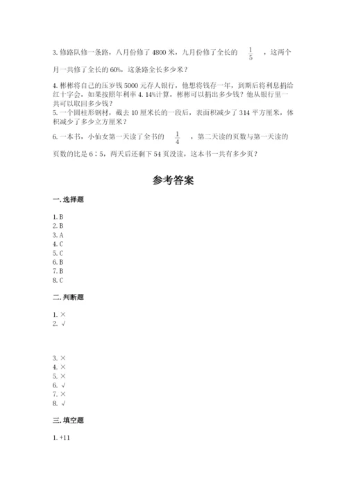 北师大版小学六年级下册数学期末检测试题含答案【黄金题型】.docx