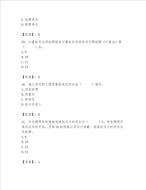 2023年质量员资格考试全真模拟题库典型题