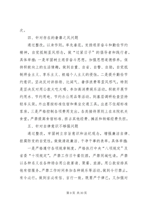 党的群众路线个人整改措施10篇.docx