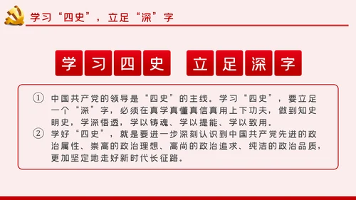 在四史教育中汲取党性修养的智慧党课教育ppt