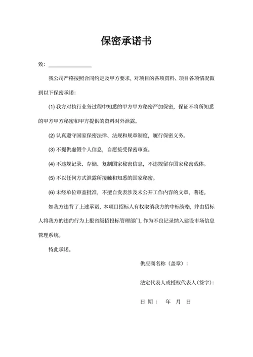 保密承诺书