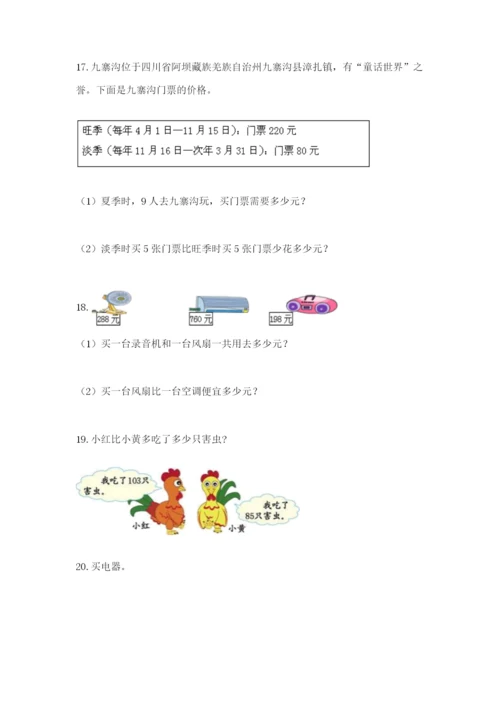 小学三年级数学应用题50道及参考答案（培优a卷）.docx